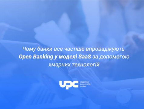 Чому банки все частіше впроваджують Open Banking у моделі SaaS за допомогою хмарних технологій user/common.seoImage